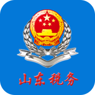 山东税务app最新版2024(山东省电子税务局)
