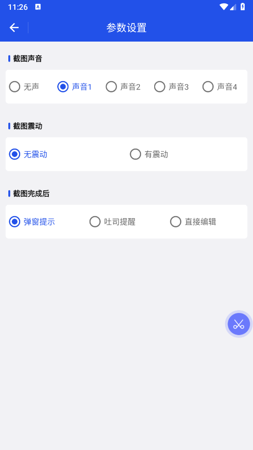 置顶截图软件手机版下载安装vV1.0.1(2)