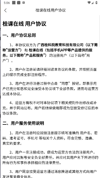 桂课在线APP最新版本v1.4.0(3)