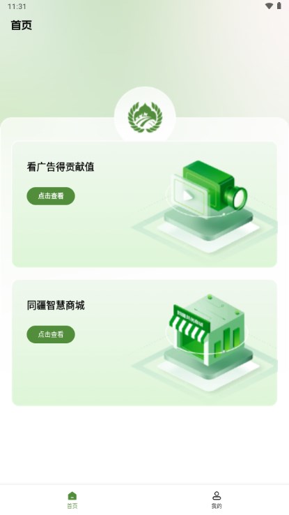 同疆共创电商平台app下载安装v2.1.3(1)