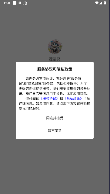 狸猫苑软件v1.1.5(1)