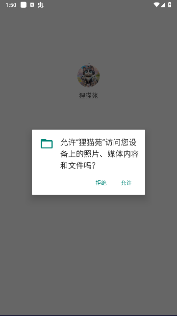 狸猫苑软件v1.1.5(2)