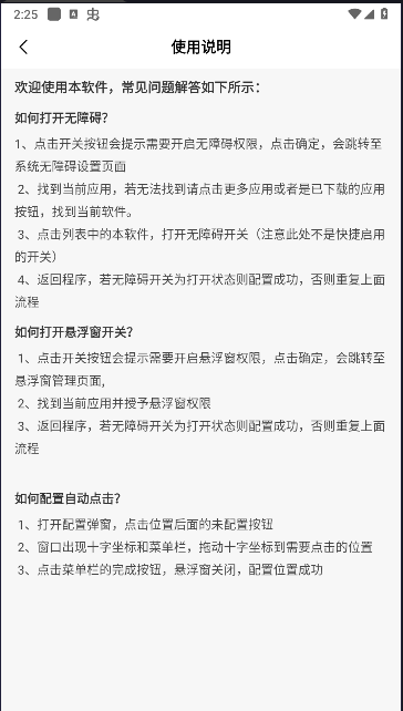 脚本自动精灵连点器免费版v1.0.1(3)