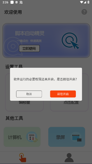 脚本自动精灵连点器免费版v1.0.1(4)