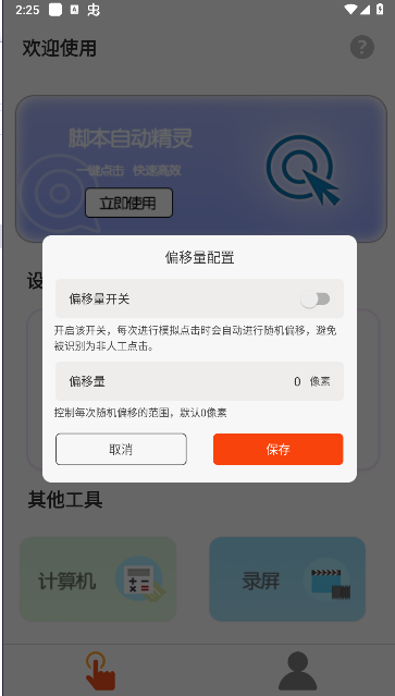 脚本自动精灵连点器免费版v1.0.1(2)