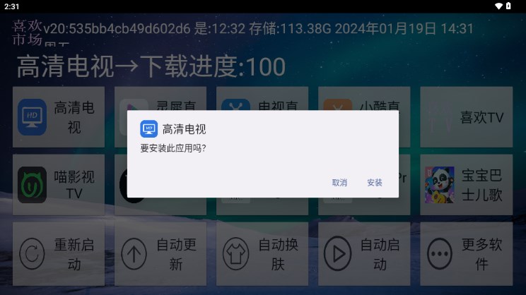 喜欢市场电视应用市场app(原喜欢电视)v30.0(3)