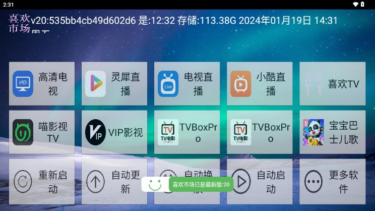 喜欢市场电视应用市场app(原喜欢电视)v30.0(2)