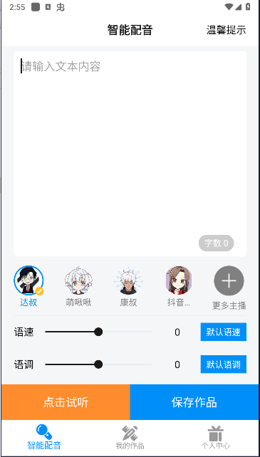 指尖配音解锁会员版v3.1.1(2)