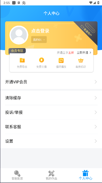 指尖配音解锁会员版v3.1.1(4)