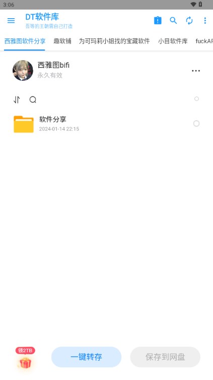 DT软件库最新版2024v10086(1)