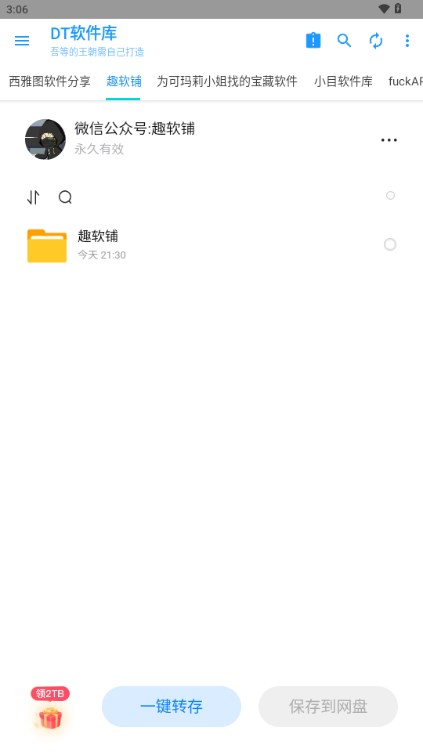 DT软件库最新版2024v10086(3)