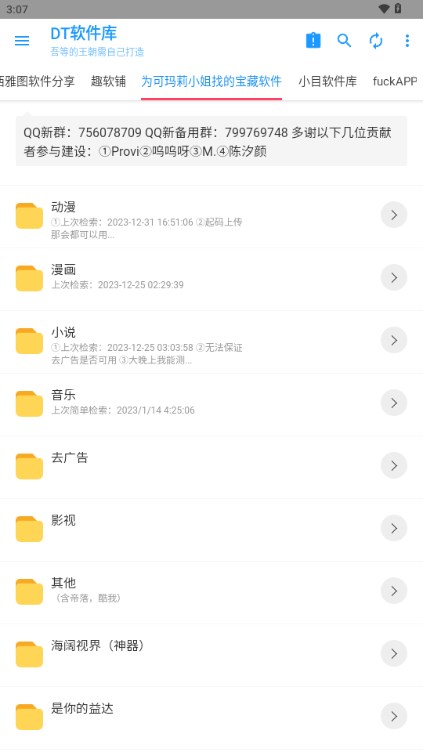 DT软件库最新版2024v10086(4)