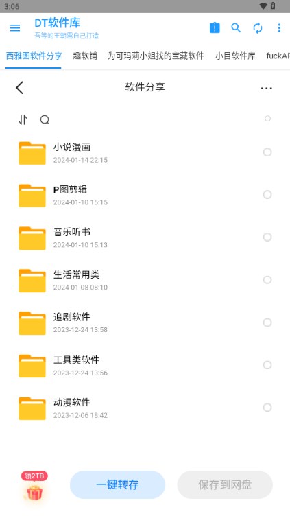DT软件库最新版2024v10086(2)