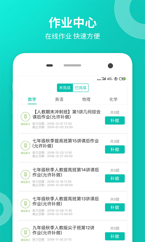 智学网学生端下载app最新版本2026v2.0.1972(3)