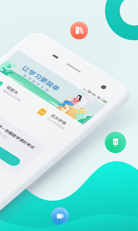 智学网学生端下载app最新版本2026v2.0.1972(1)