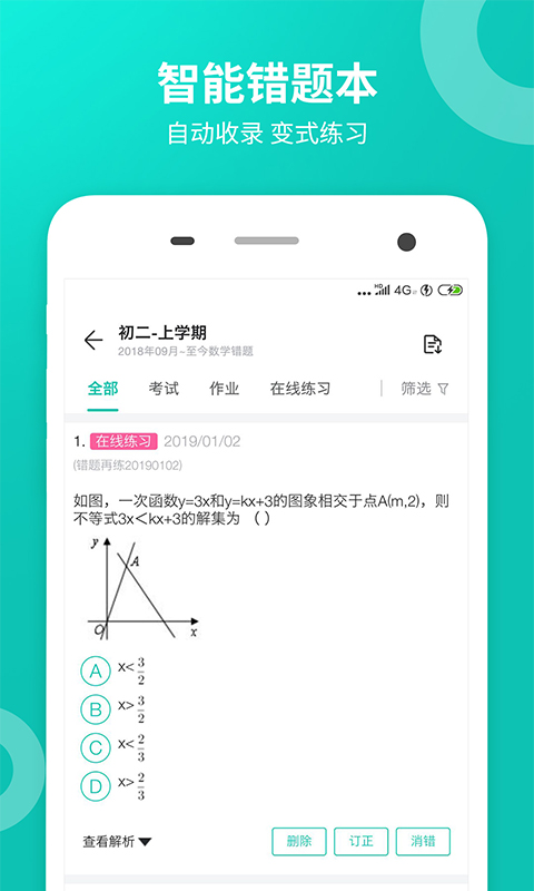智学网学生端下载app最新版本2026v2.0.1972(2)