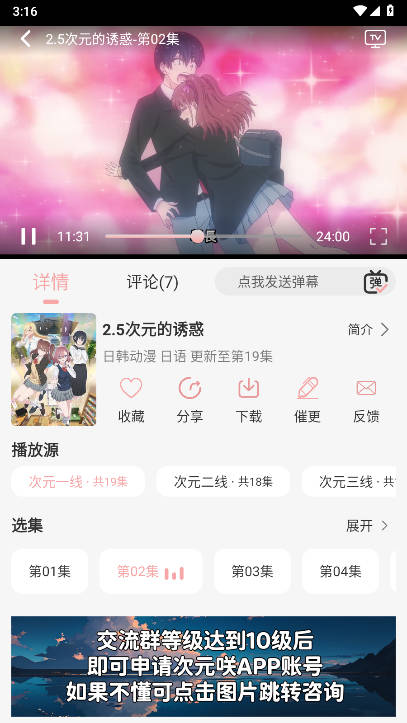 次元咲动漫软件v1.2.0(2)