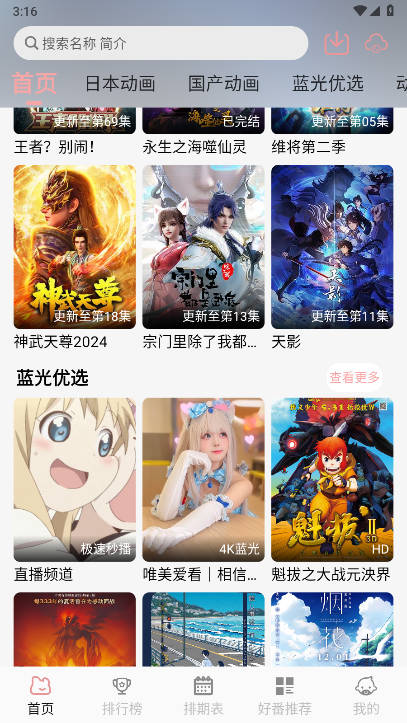 次元咲动漫软件v1.2.0(1)