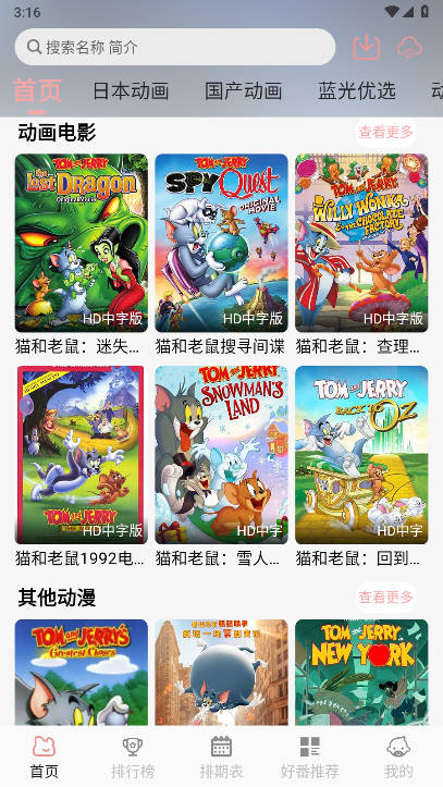 次元咲动漫软件v1.2.0(3)