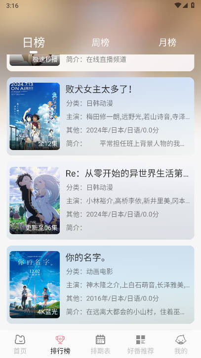 次元咲动漫软件v1.2.0(4)