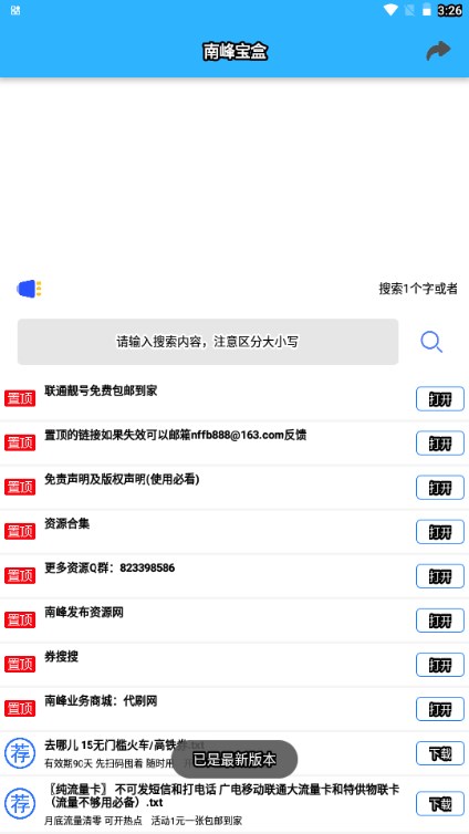 南峰应用盒子最新版下载安装(南峰宝盒)v2.5(1)