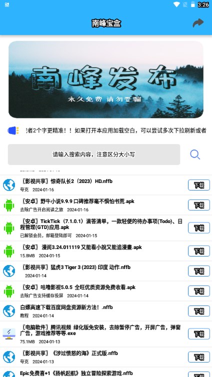 南峰应用盒子最新版下载安装(南峰宝盒)v2.5(2)