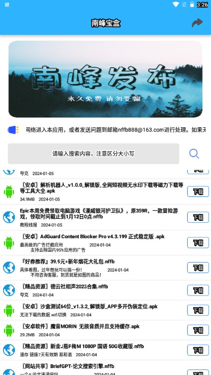南峰应用盒子最新版下载安装(南峰宝盒)v2.5(3)