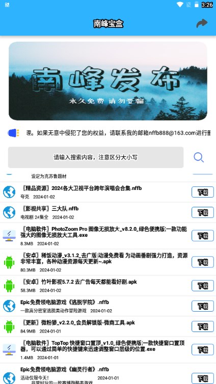 南峰应用盒子最新版下载安装(南峰宝盒)v2.5(4)