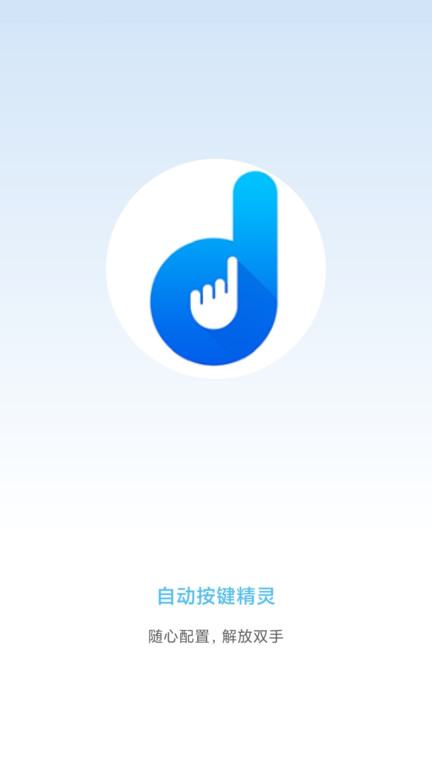 自动按键精灵手机版免费版v7.0.4(3)
