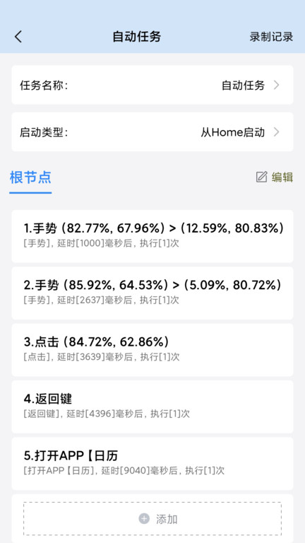 自动按键精灵手机版免费版v7.0.4(4)