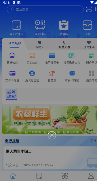 湖州市民通app最新版本下载2026(2)