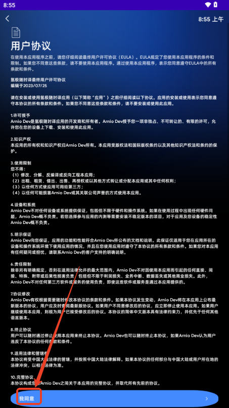 氩极随时译手表版