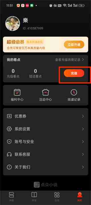 点众小说2025最新版本