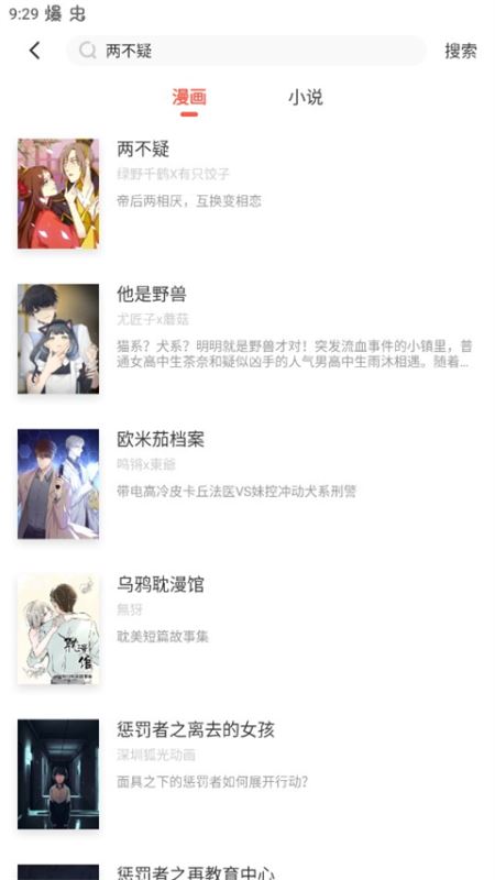 漫漫漫画app无广告版下载安装