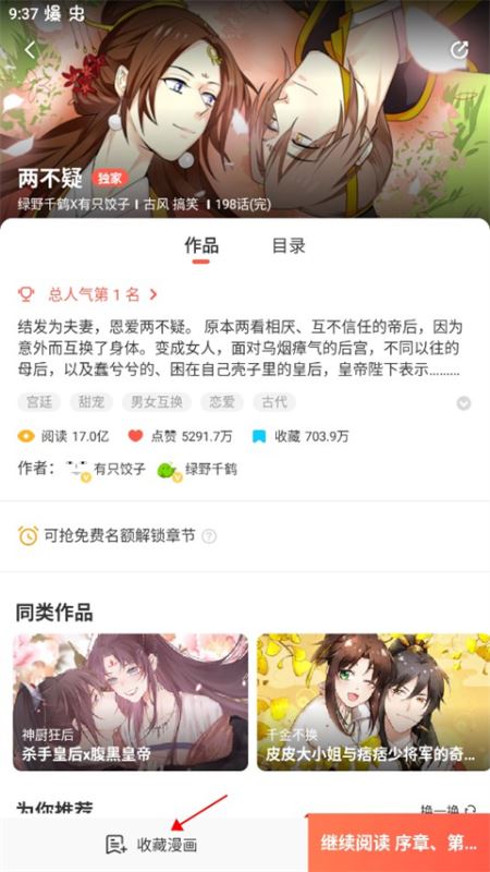 漫漫漫画app无广告版下载安装