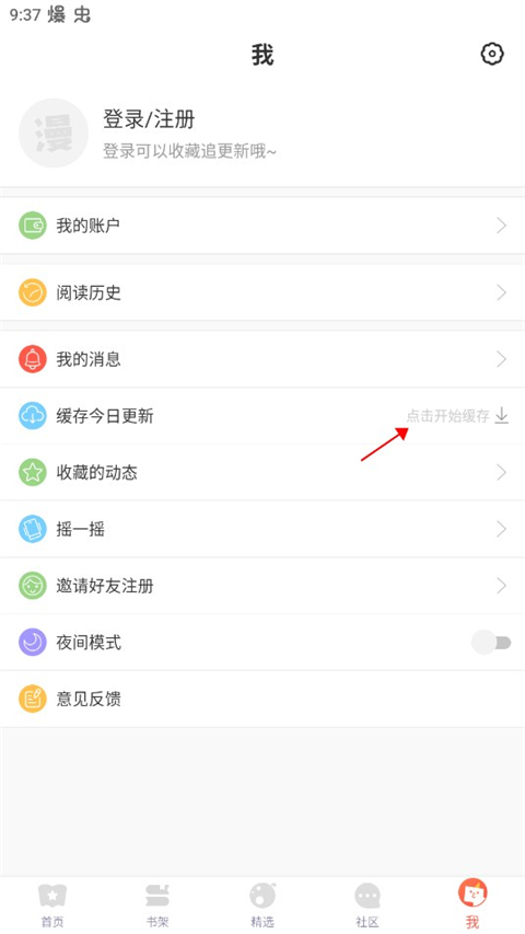 漫漫漫画app无广告版下载安装