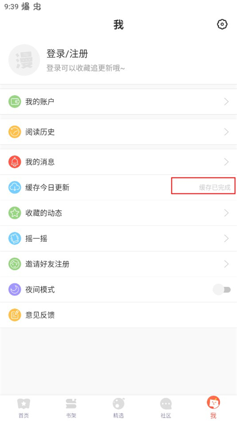 漫漫漫画app无广告版下载安装