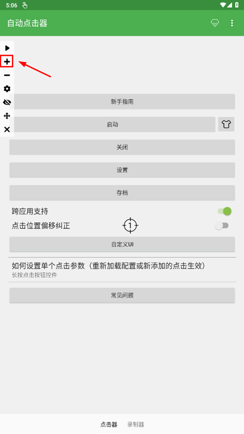 疯狂自动连点器2025最新版本