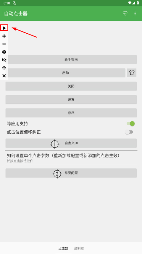 疯狂自动连点器2025最新版本