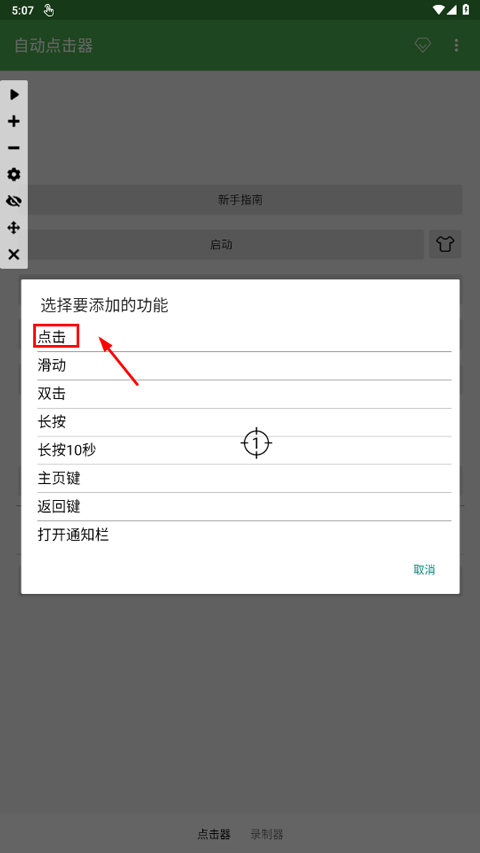 疯狂自动连点器2025最新版本