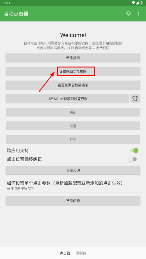 疯狂自动连点器2025最新版本