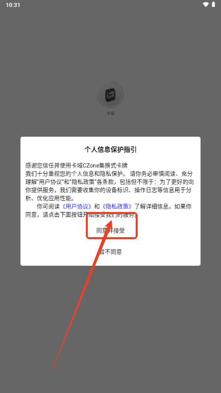 卡域CZone集换式卡牌交易平台APP
