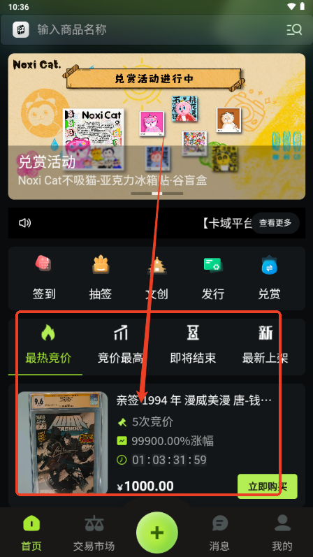 卡域CZone集换式卡牌交易平台APP
