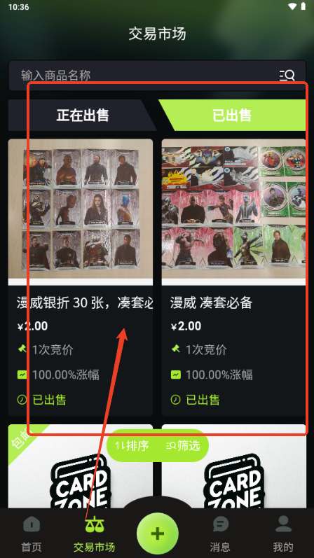 卡域CZone集换式卡牌交易平台APP
