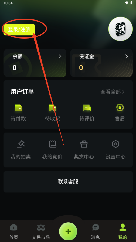 卡域CZone集换式卡牌交易平台APP
