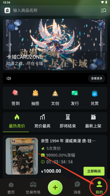 卡域CZone集换式卡牌交易平台APP