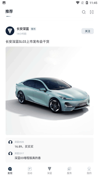 深蓝汽车手表版本
