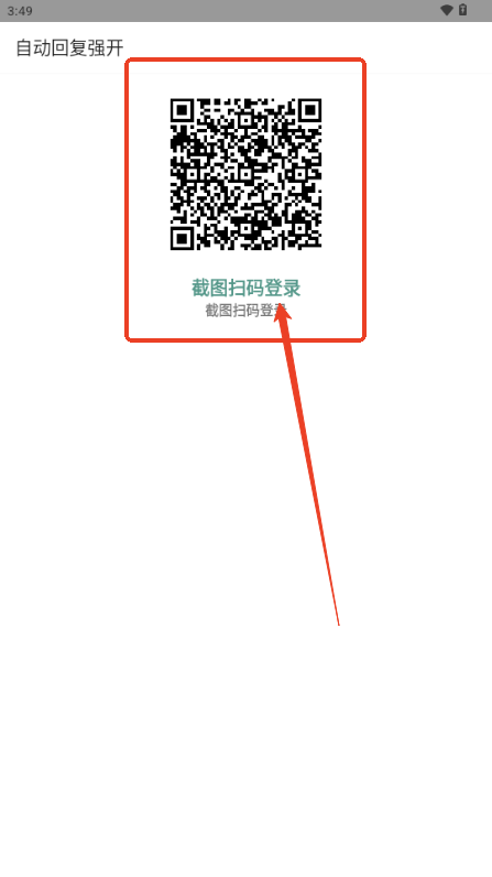 B站自动回复强开工具手机版