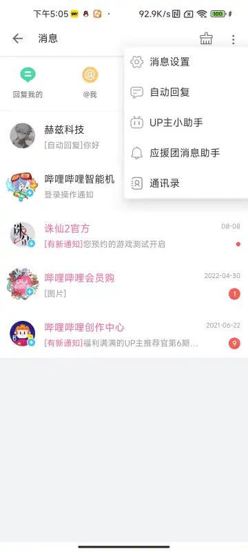 B站自动回复强开工具手机版
