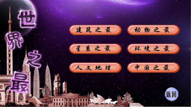 世界之最电视版APP